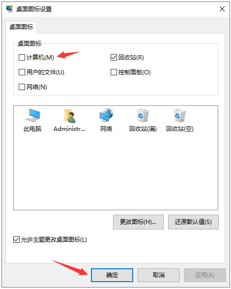 桌面图标设置