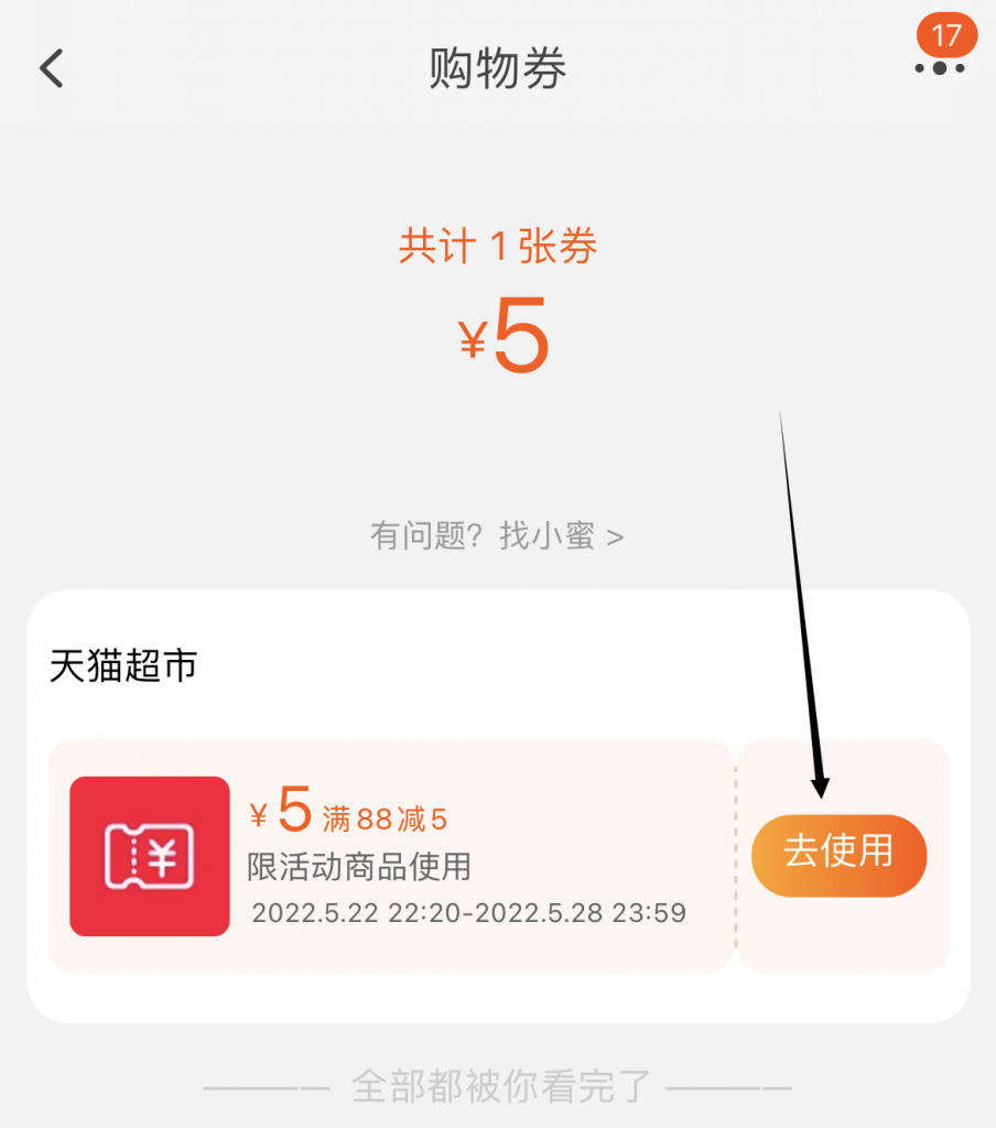 我的购物券