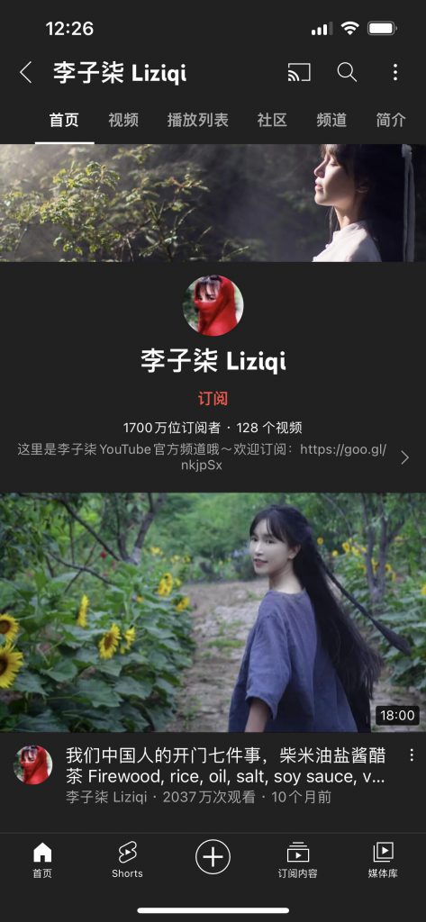 订阅量(粉丝量)截图
