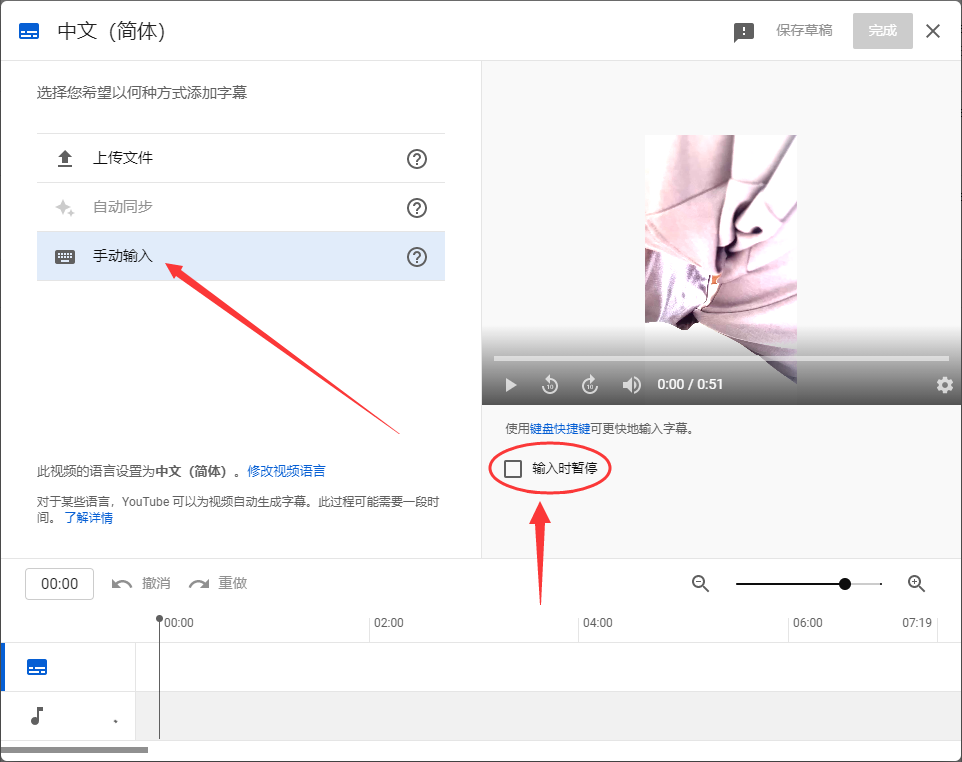 选择手动输入字幕功能
