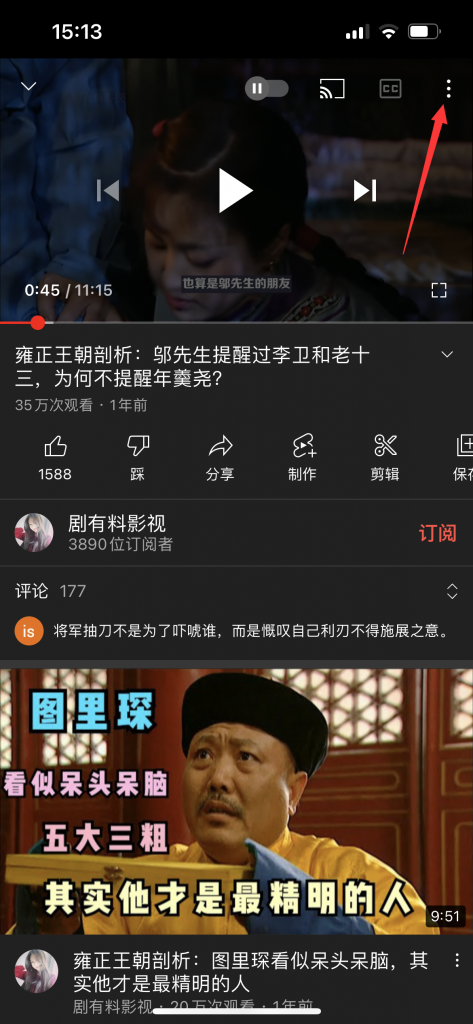 点击视频右侧上方的“┇”符号