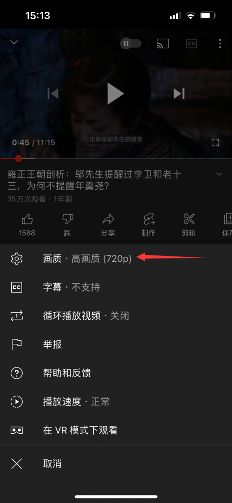 点击“画质”