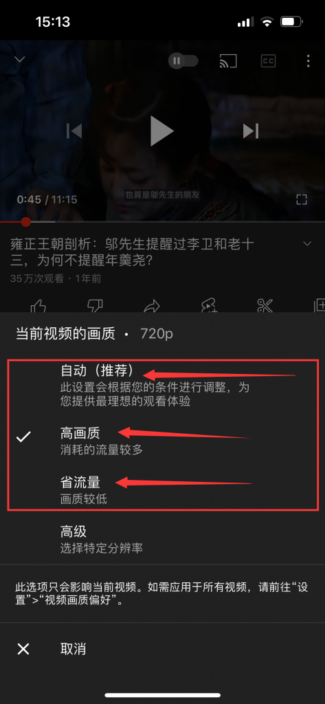 当前视频的画质信息
