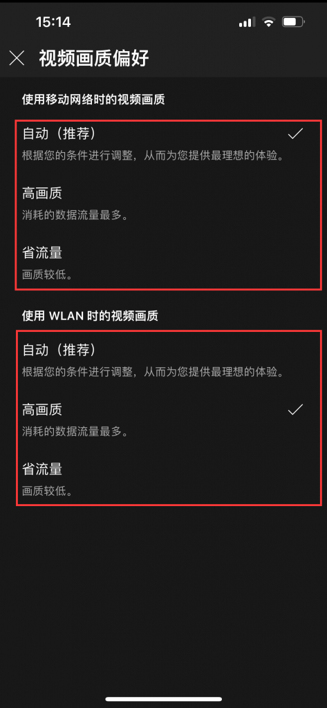 调整画质偏好
