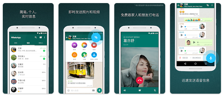 WhatsApp APP宣传图