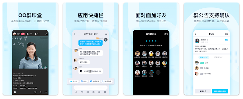 QQ APP宣传图
