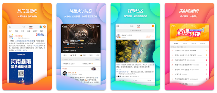 新浪微博 APP宣传图