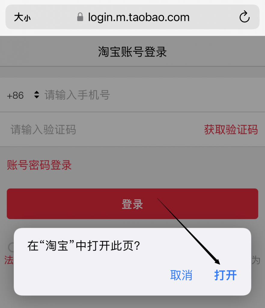 在“淘宝”中打开此页
