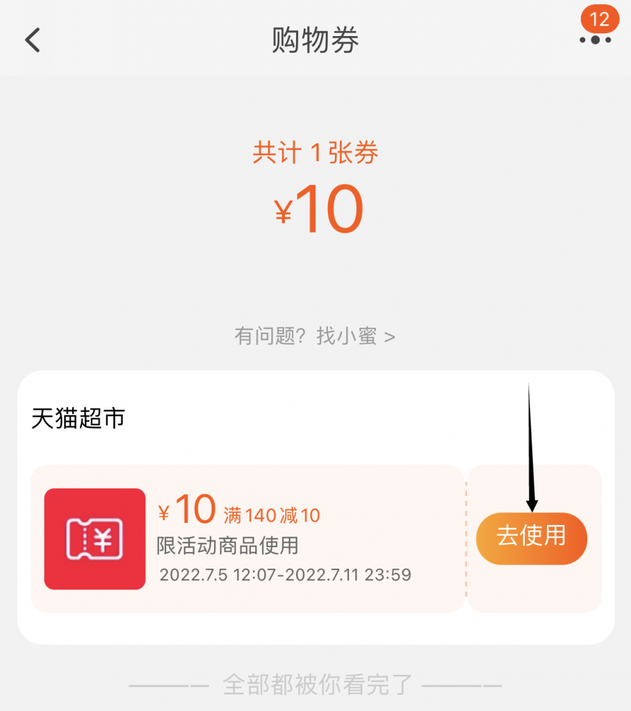 购物券页面