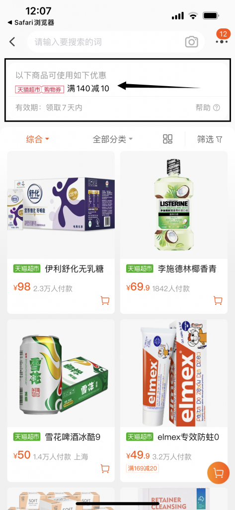 满足140减10元优惠券的商品
