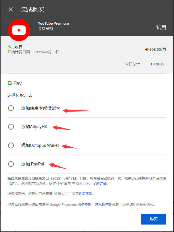 选择一个付款方式