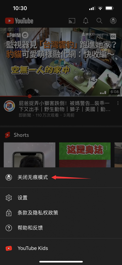 关闭无痕模式