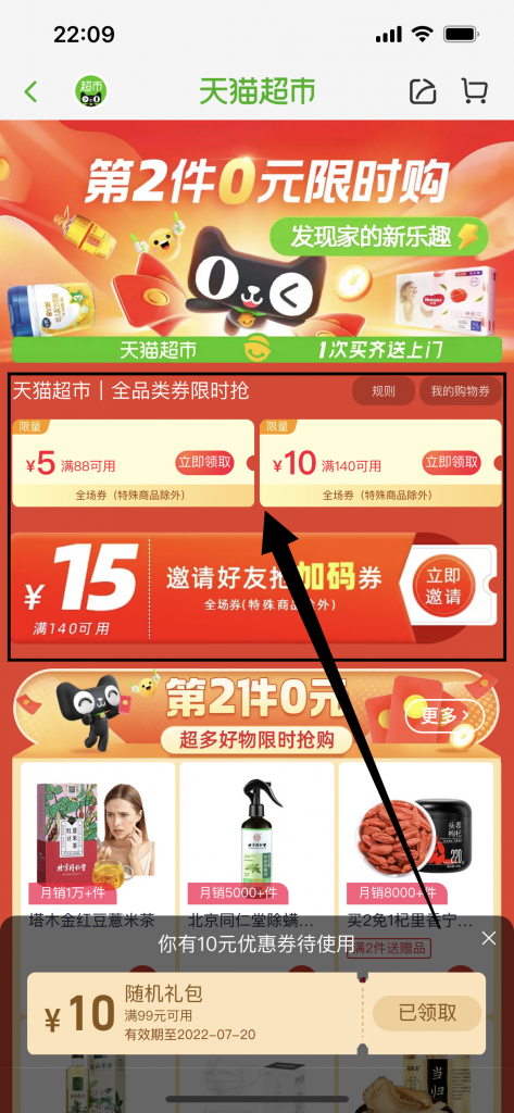 立即领取