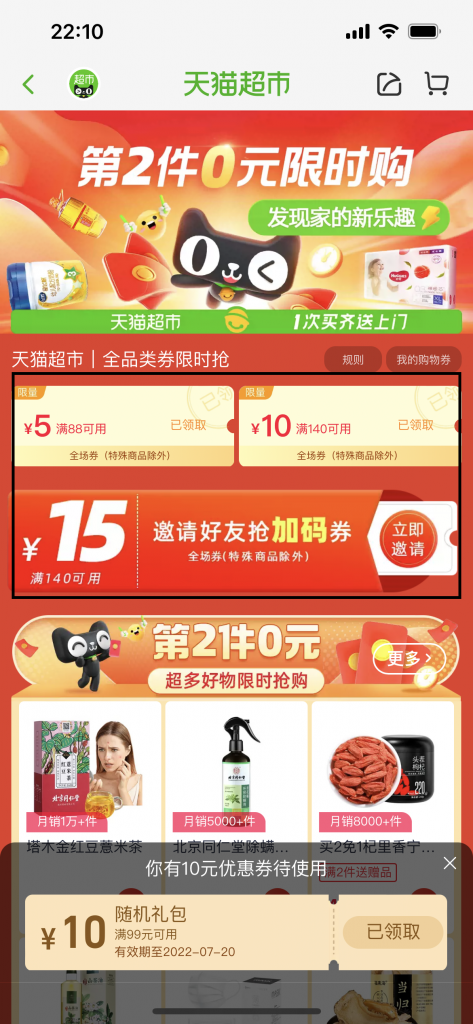 领取成功