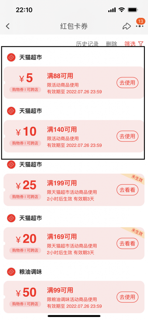 红包卡券