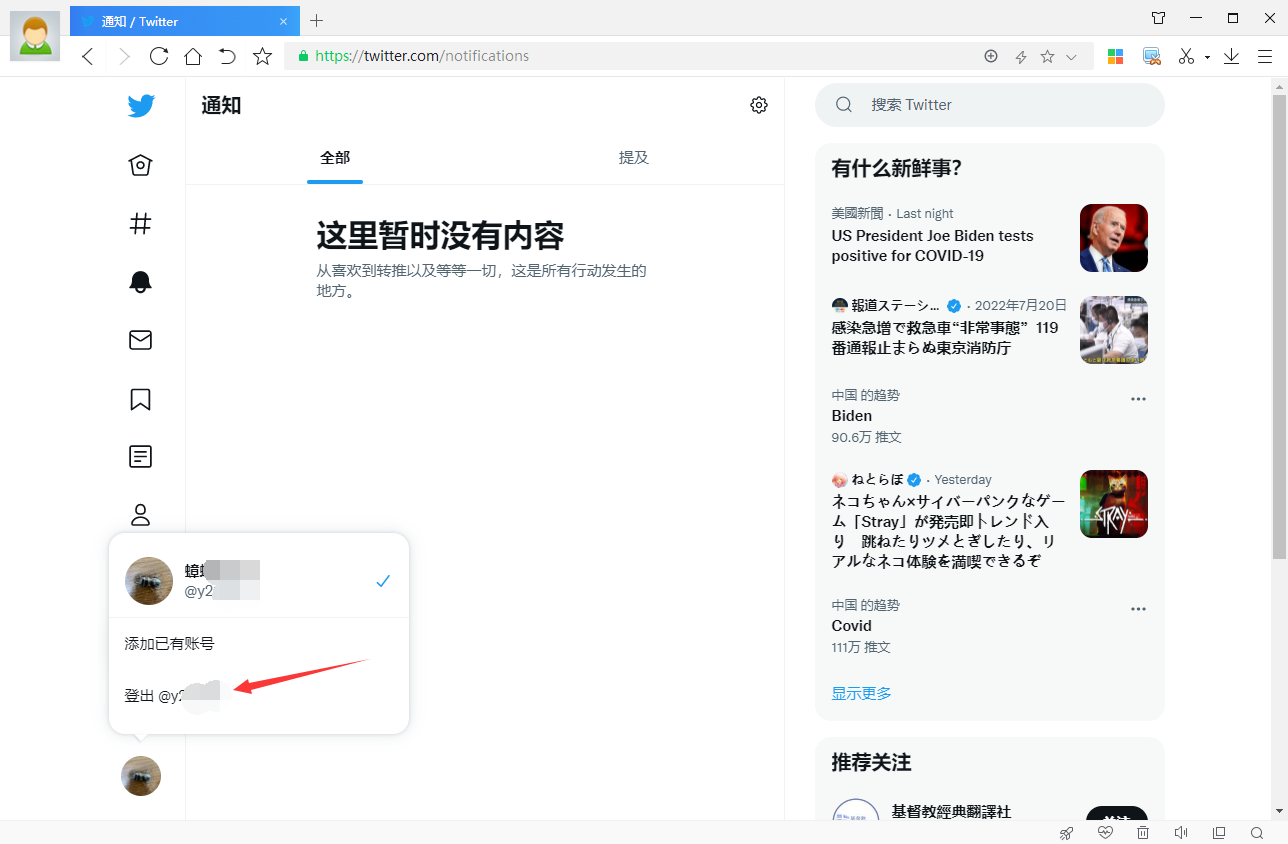我们点击“退出账号”按钮
