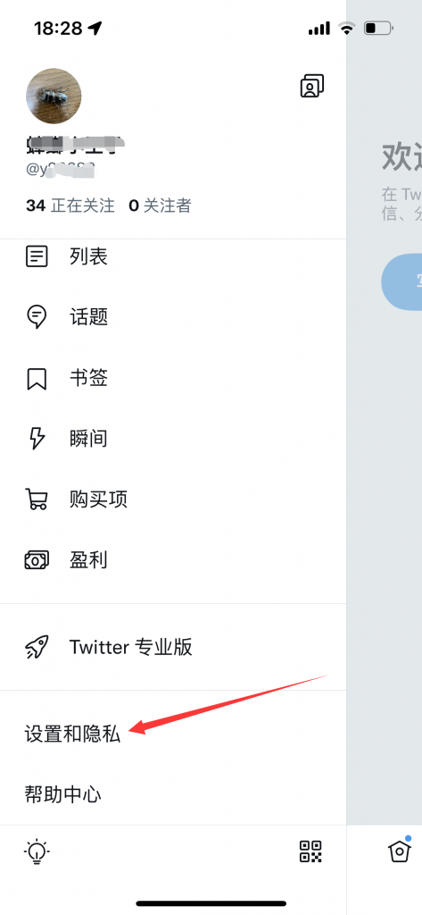 点击“设置和隐私”