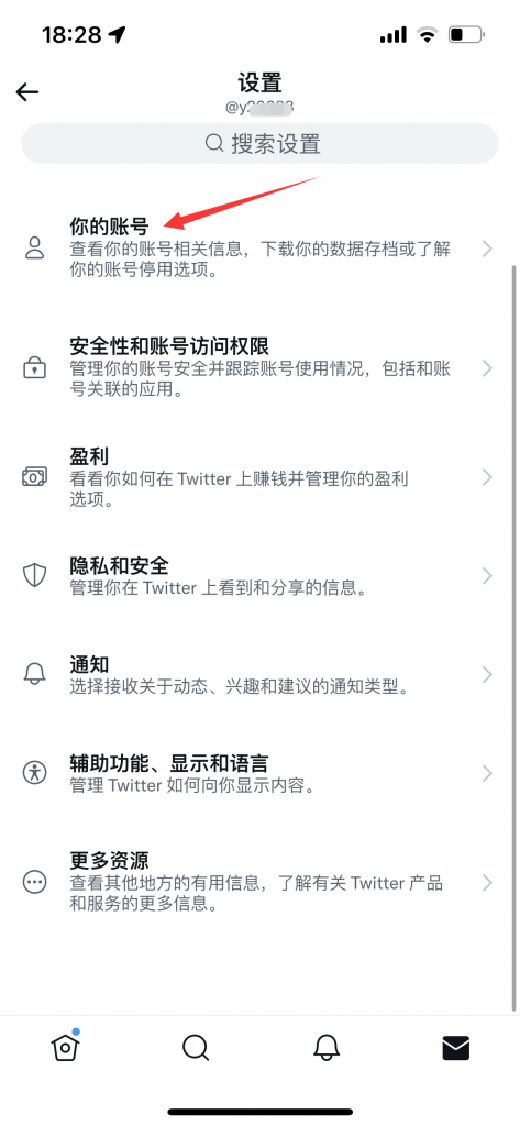 点击“你的账号”