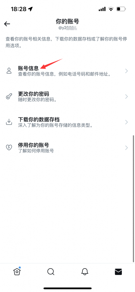点击“账号信息”