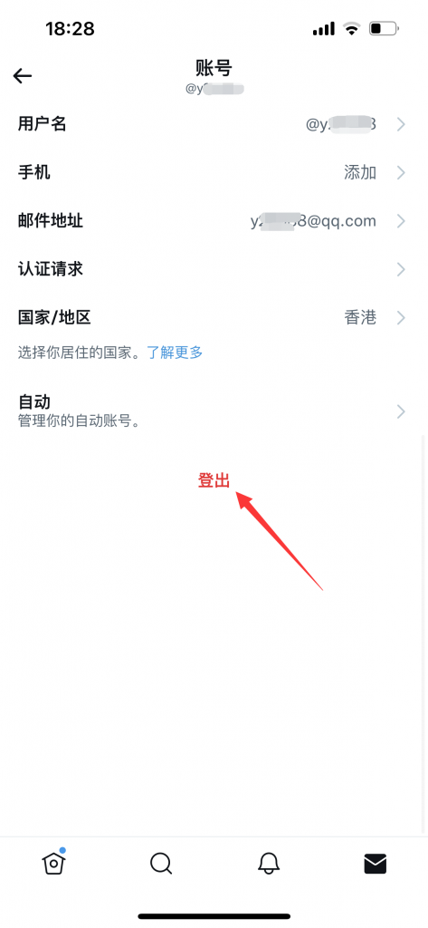 点击“登出”按钮