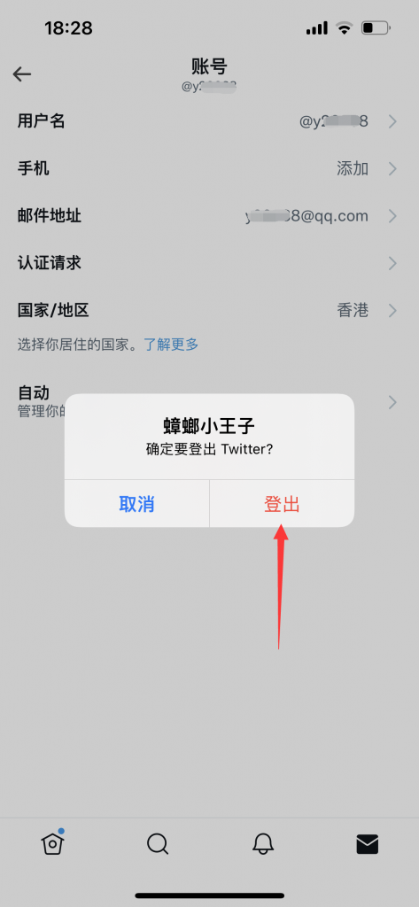 成功退出当前的账号