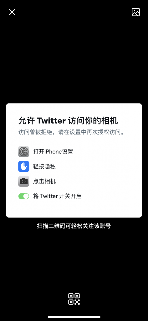 允许 Twitter 访问你的相机
