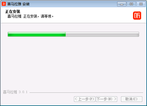 显示正在安装中