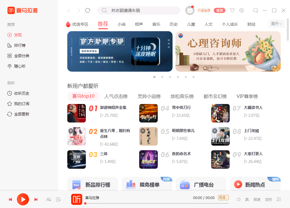 喜马拉雅的客户端界面
