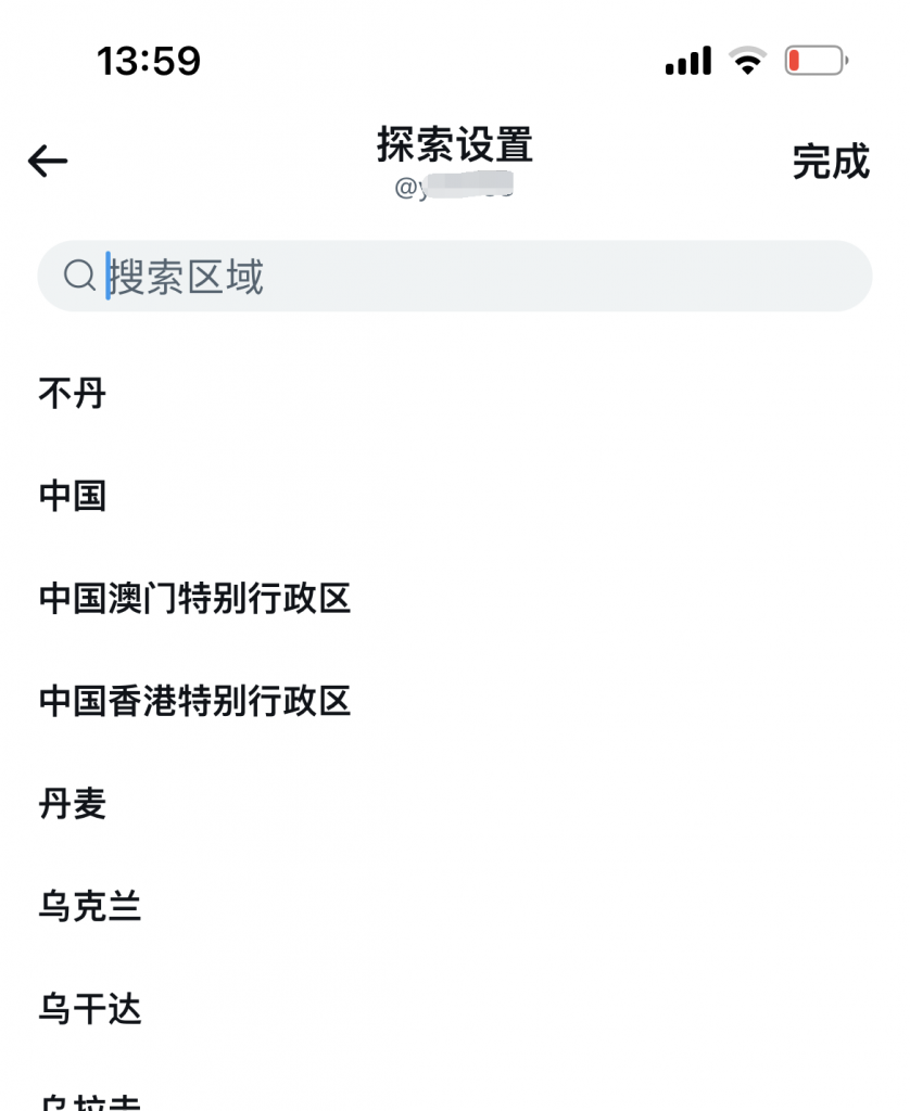 修改/更换您需要的国家或地区