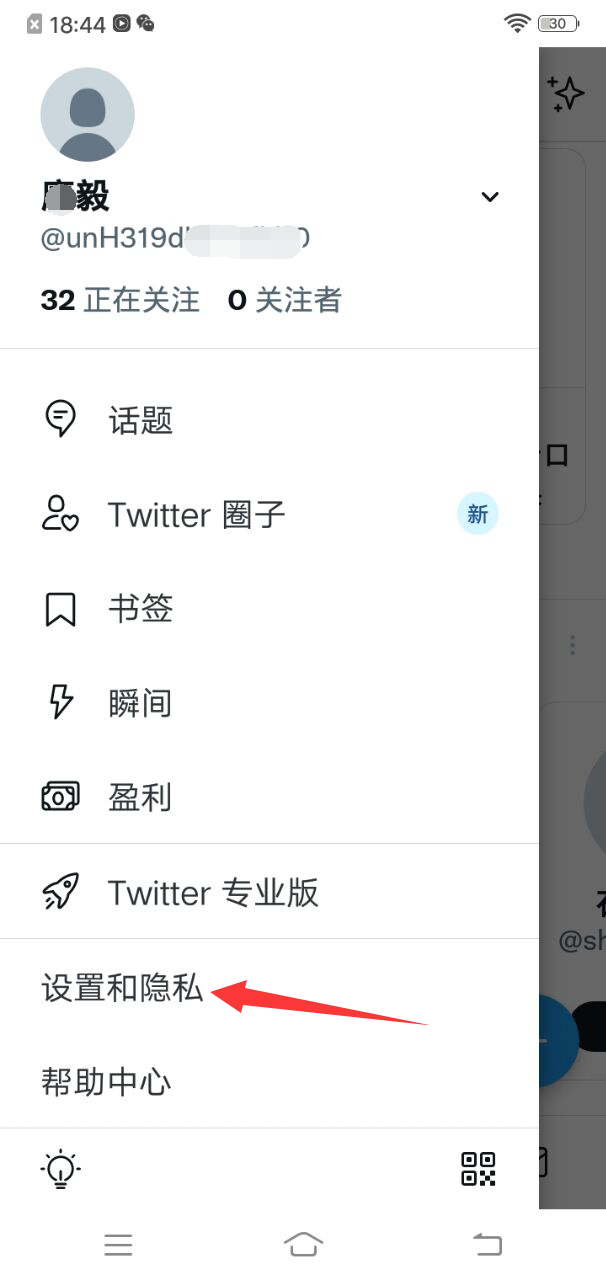 设置和隐私