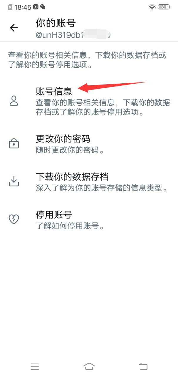 账号信息