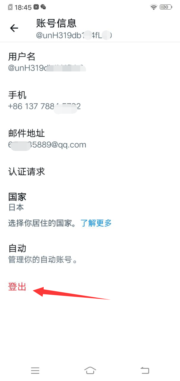 账号信息