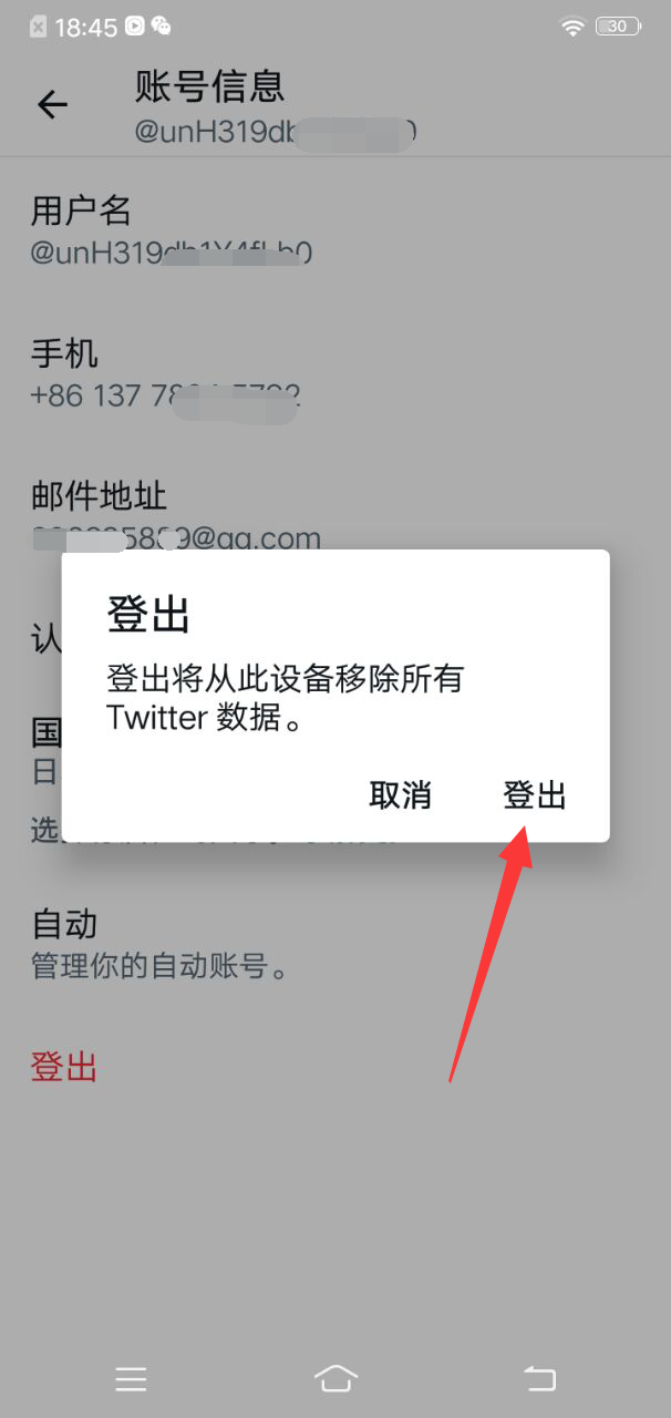 登出