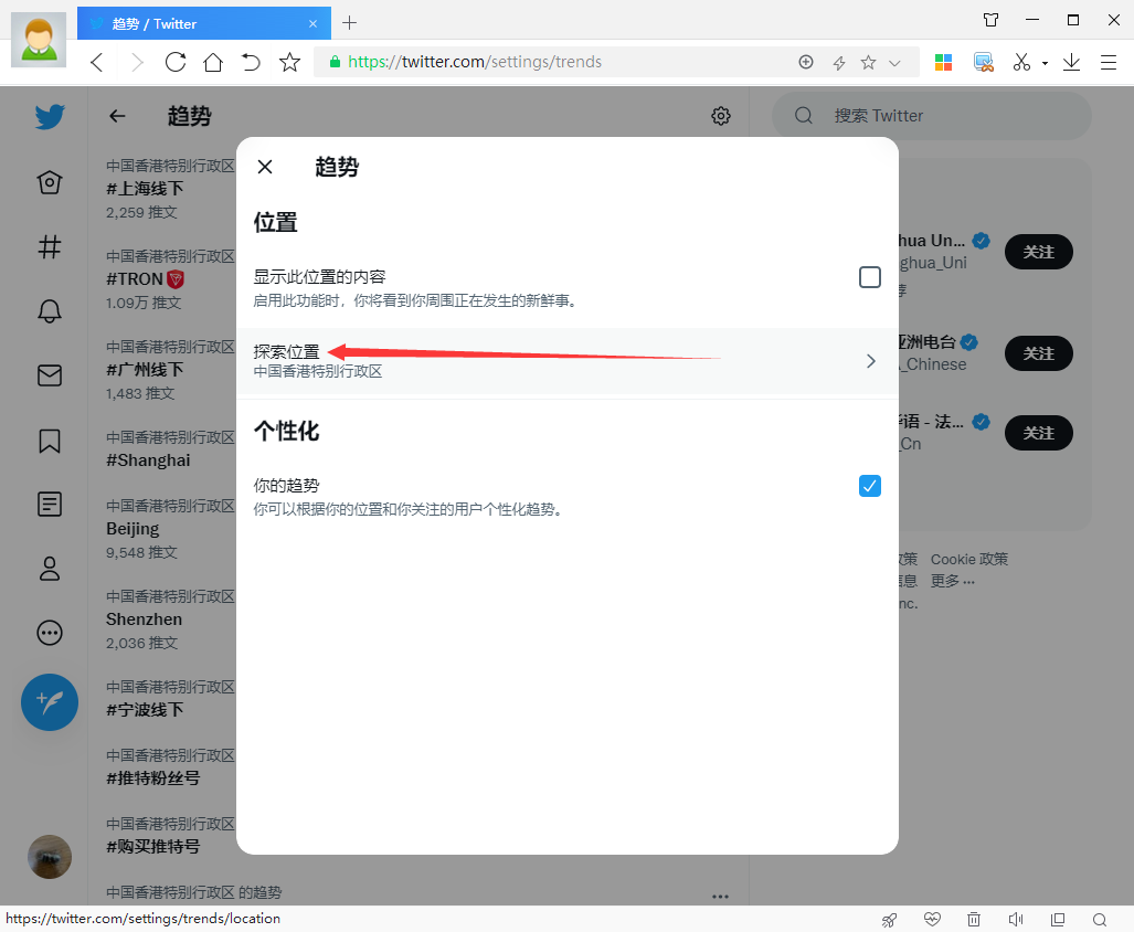 点击“探索位置”的按钮