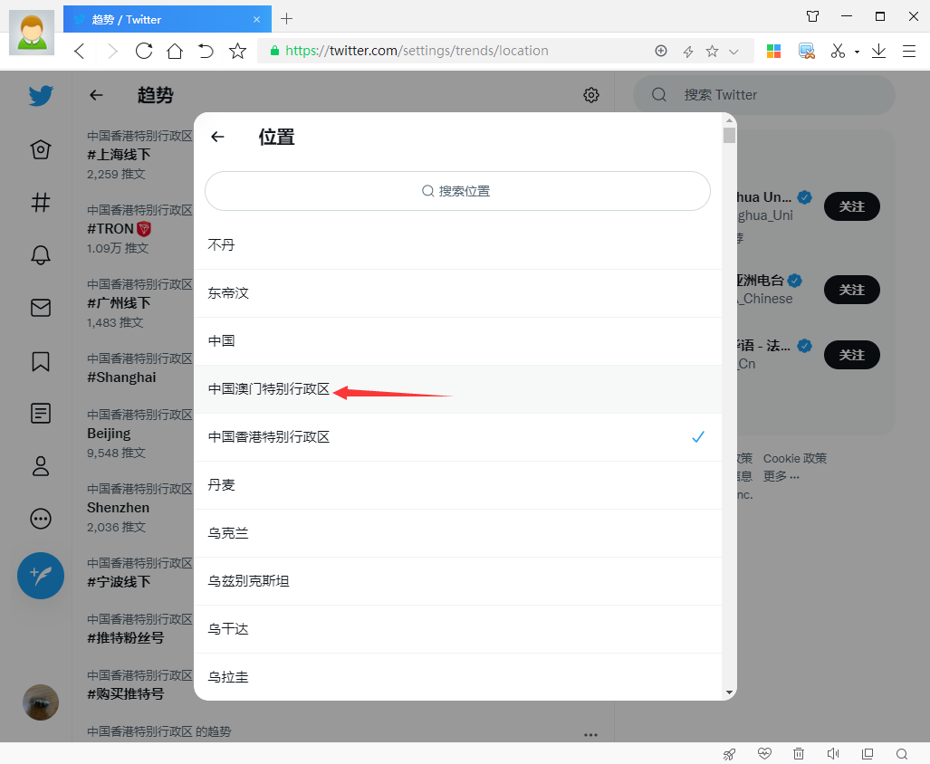 选择要更换的国家或者地区