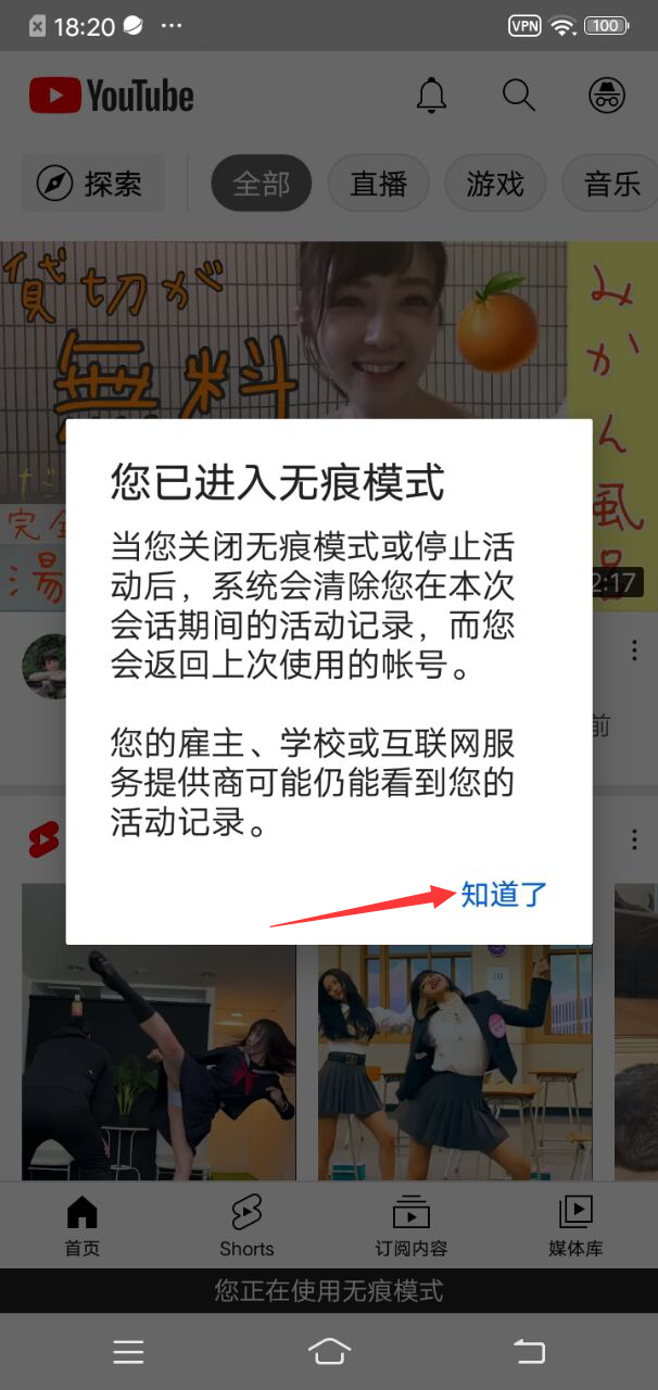 无痕模式设置成功