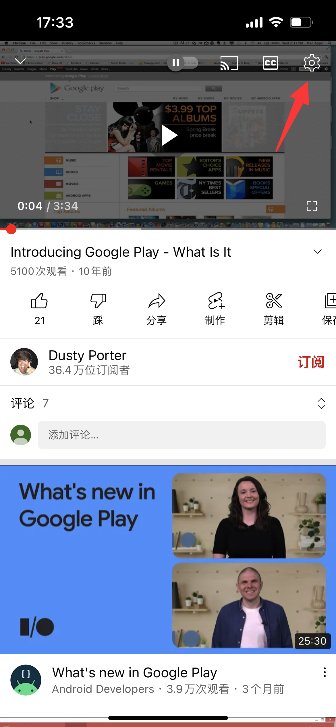 点击视频顶部的“设置”齿轮按钮