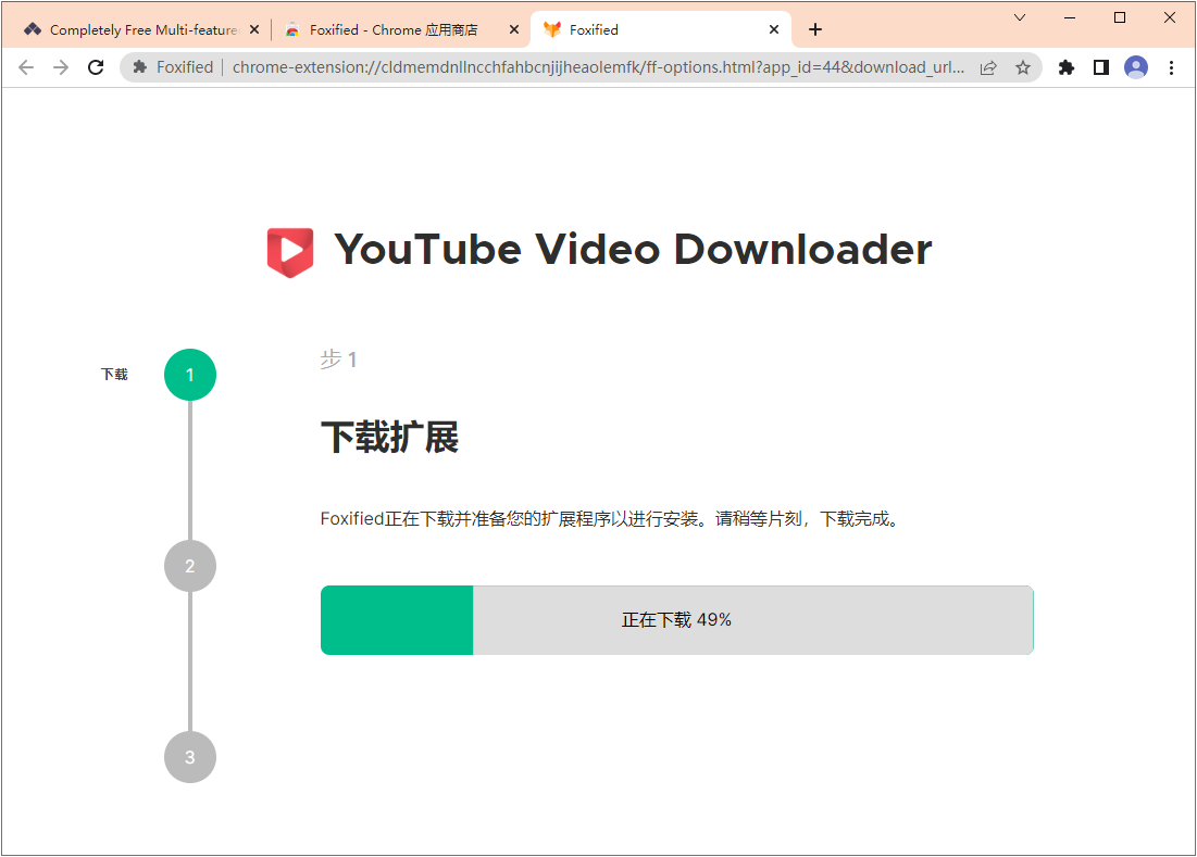 正在下载扩展中