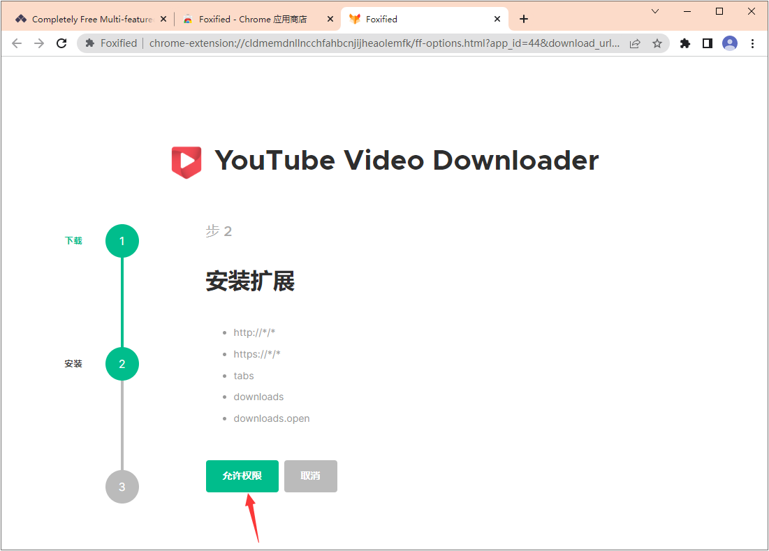 允许权限