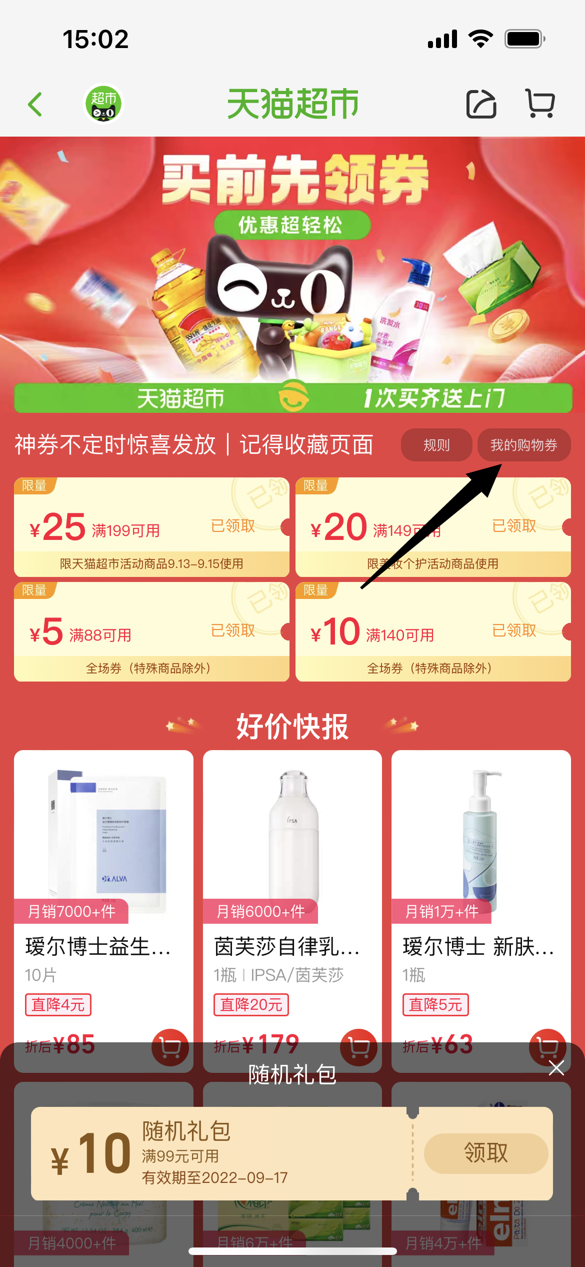 买前先领券