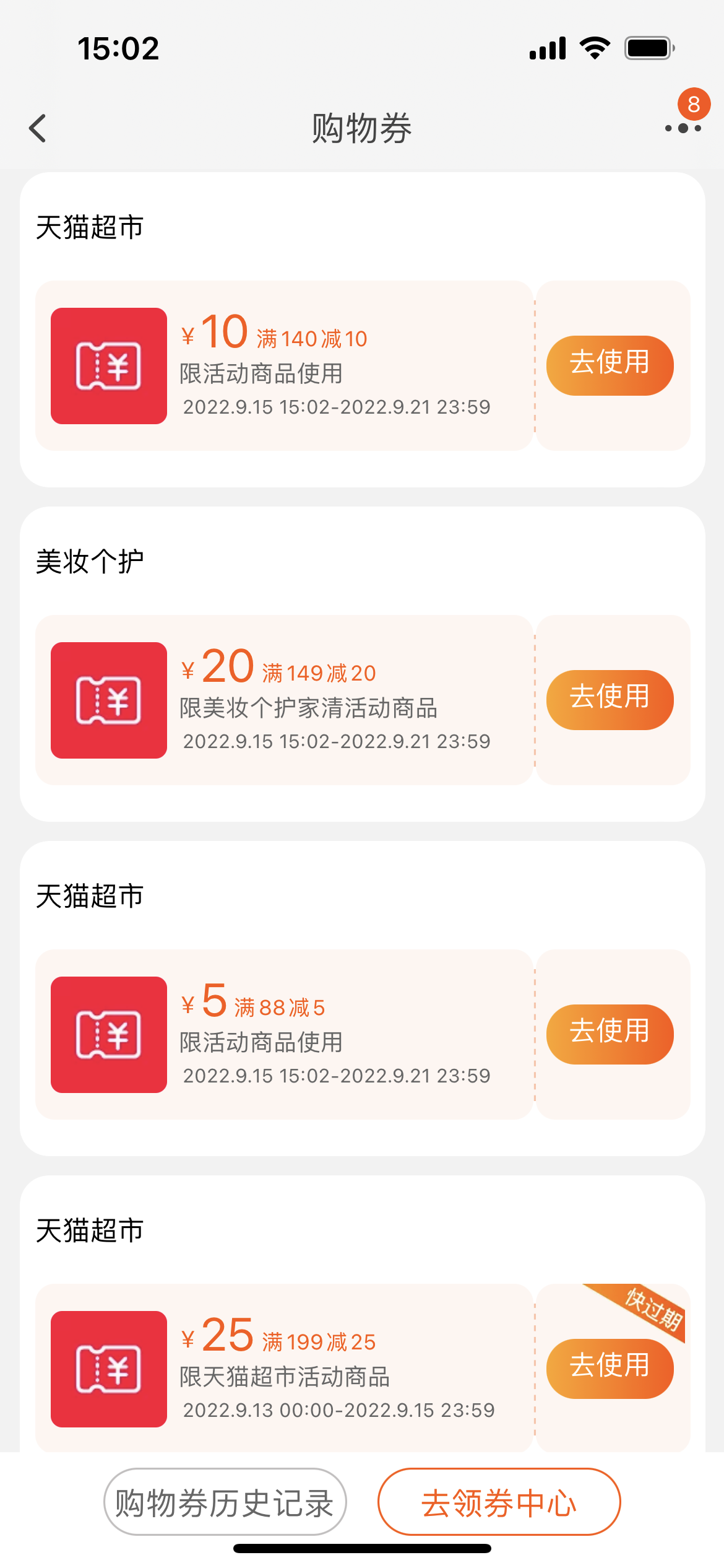 购物券