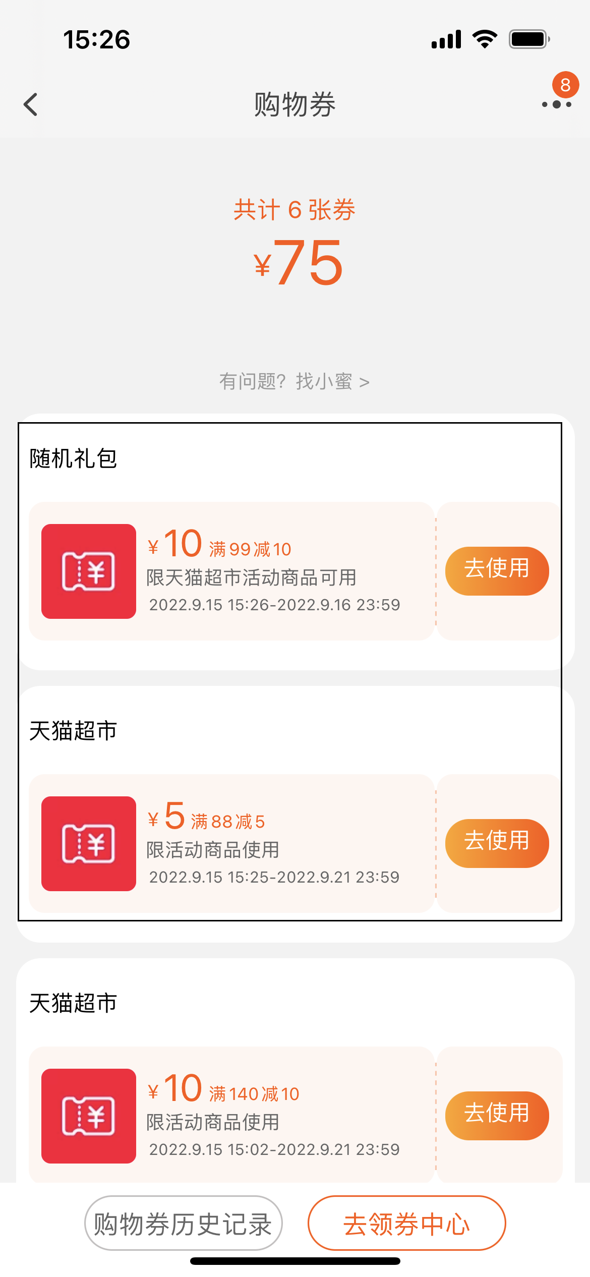 我的优惠券
