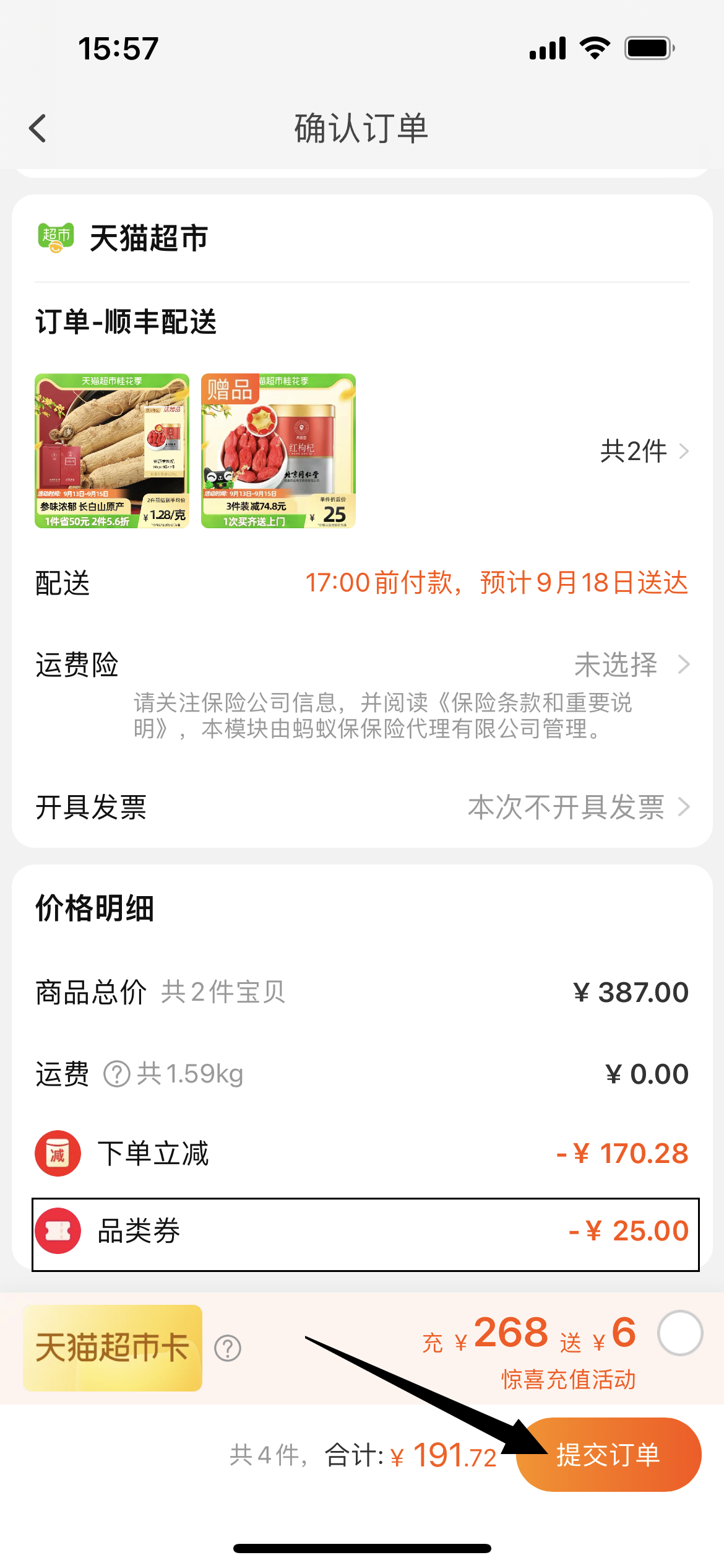 提交订单