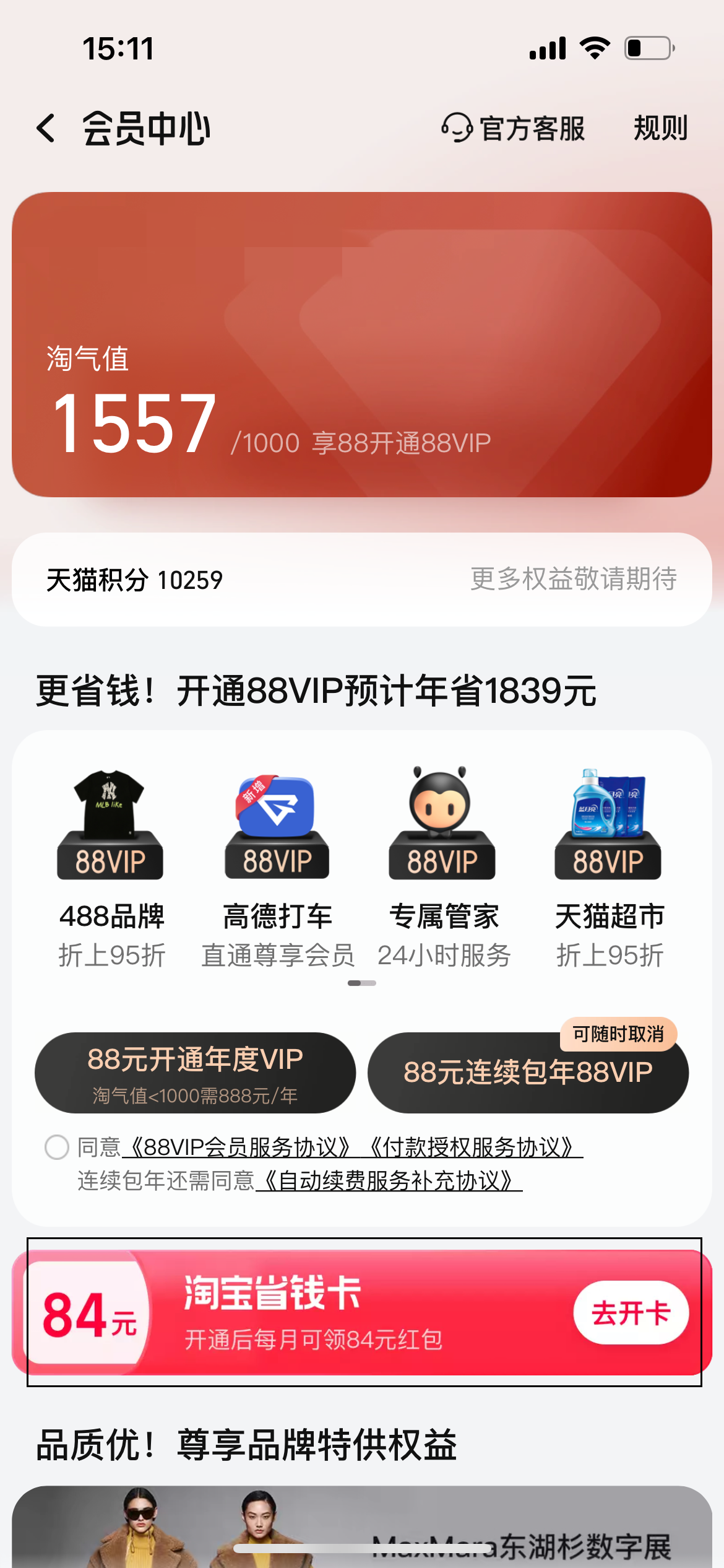 天猫88VIP
