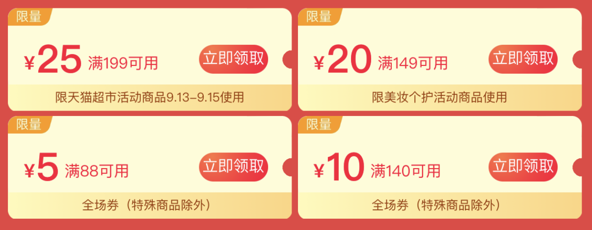 优惠券