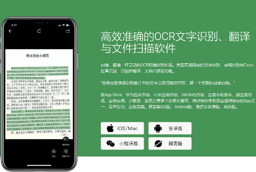 白描 - OCR