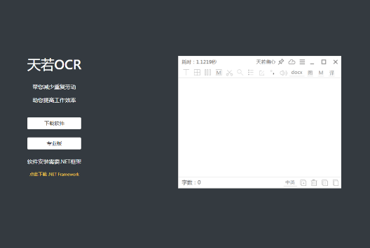 天若OCR