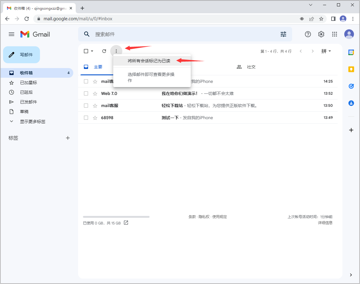 将所有会话标记为已读