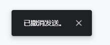 显示已撤销发送。