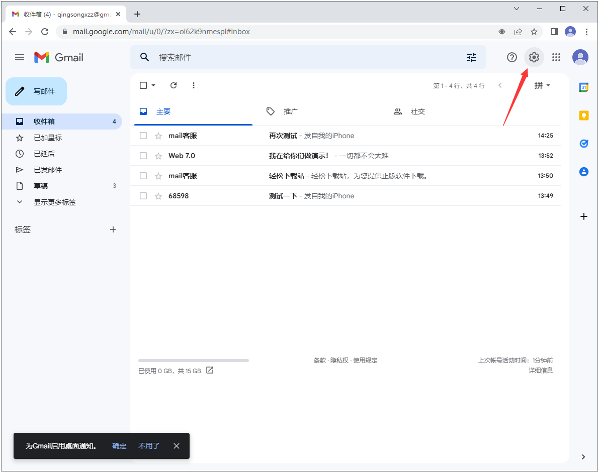 点击Gmail顶部的“设置”按钮
